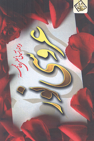 عروسی نور