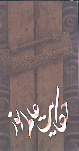 حکایت عالم سوز