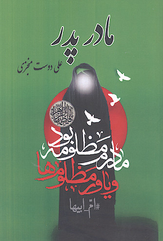 مادر پدر