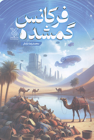 فرکانس گمشده