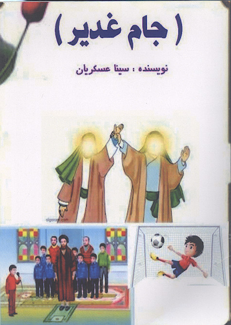 جام غدیر