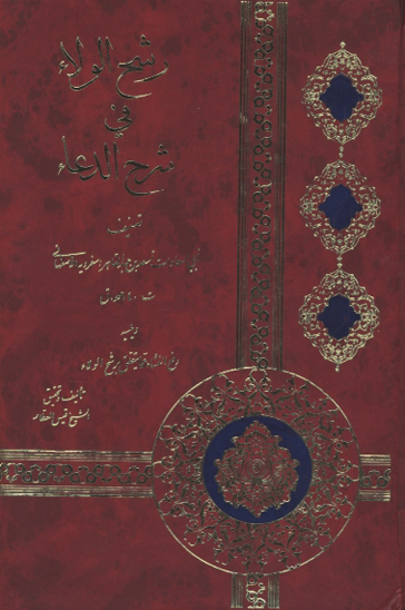 رفع الغشاء عما یتعلق بـ «رشح الولاء»