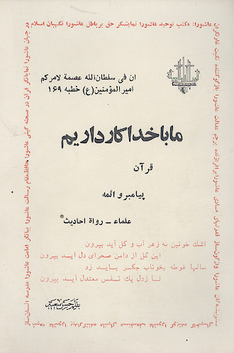 ما با خدا کار داریم