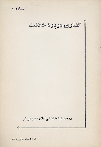 گفتاری درباره خلافت