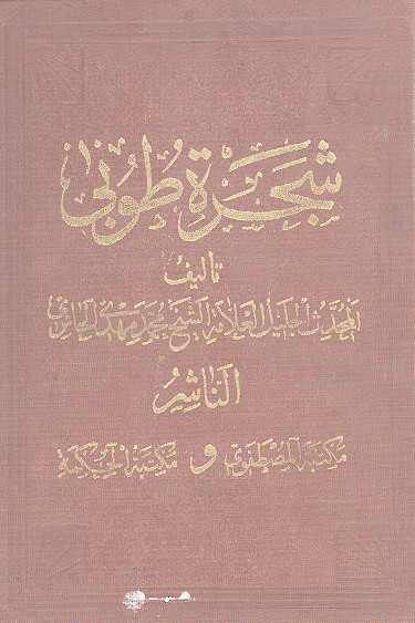 شجرة طوبی