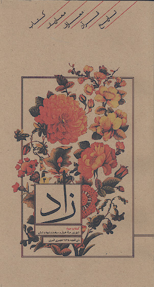 زاد