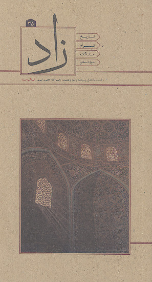زاد