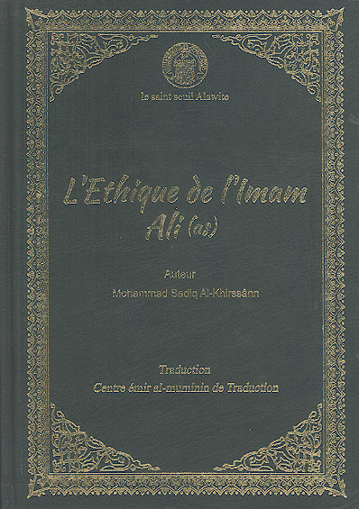L'Ethique de l'Imam Ali (as)