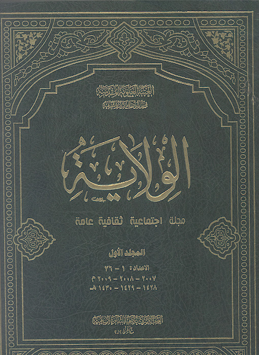 الولایة (ج.۱: الاعداد من: 1-36)