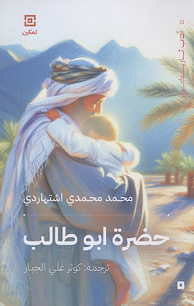 حضرة ابوطالب