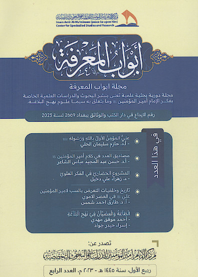 ابواب المعرفة (ج.04)