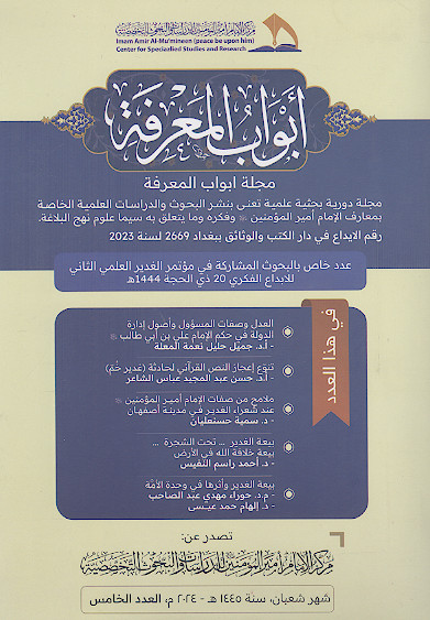 ابواب المعرفة (ش.05)