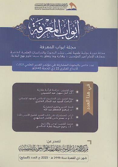 ابواب المعرفة (ش. 07)