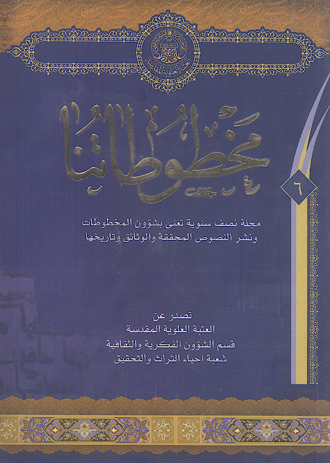 مخطوطاتنا