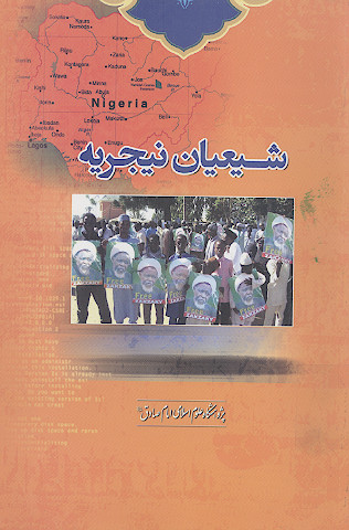 شیعیان نیجریه