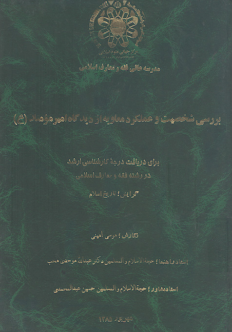 بررسی شخصیت و عملکرد معاویه از دیدگاه امیرمؤمنان (ع)