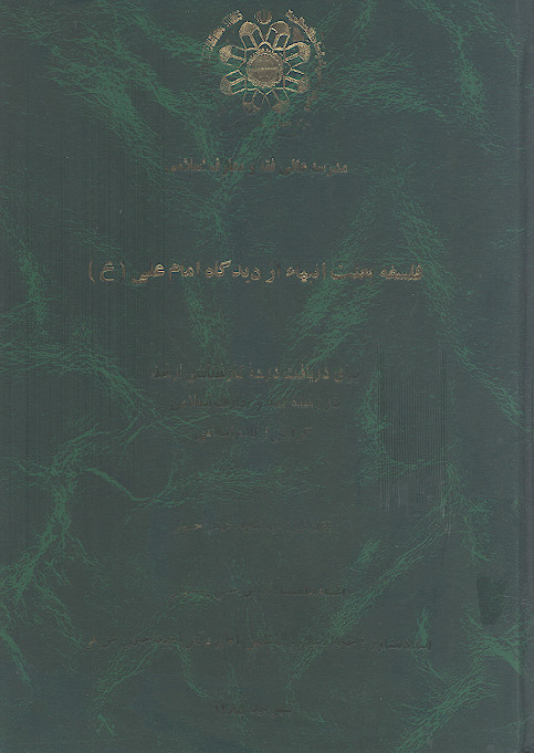 فلسفه بعثت انبیاء از دیدگاه امام علی (ع)