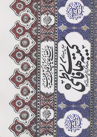 کتیبه های فاطمی