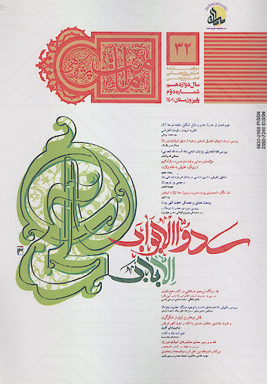 دوفصلنامه علمی پژوهشی امامت پژوهی (ش. 32)