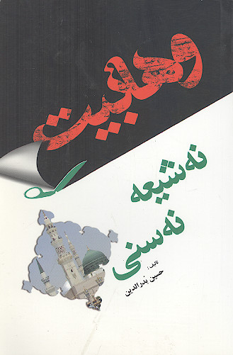 وهابیت: نه شیعه نه سنی