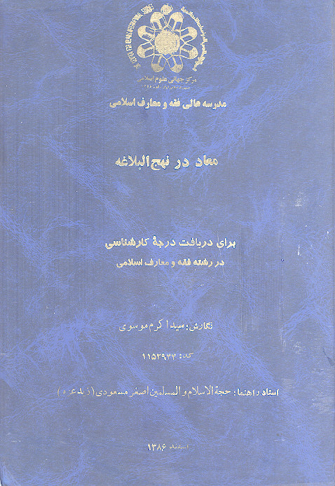 معاد در نهج البلاغه