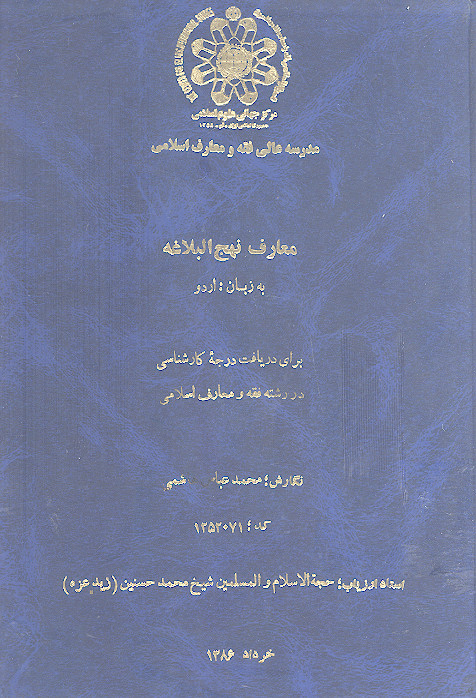 معارف نهج البلاغه