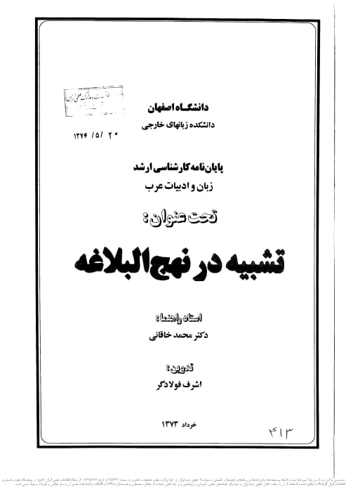 تشبیه در نهج البلاغه