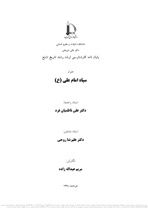 سپاه امام علی (ع)