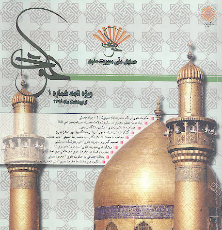 همایش ملی مدیریت علوی (ویژه نامه شماره 1)