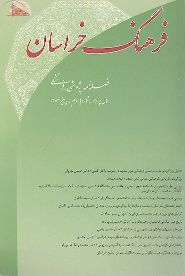 فرهنگ خراسان (ش. 11)