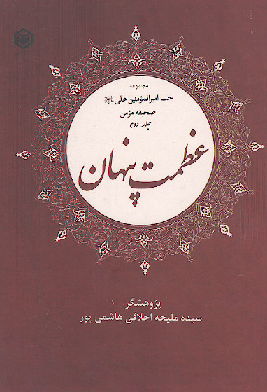عظمت پنهان