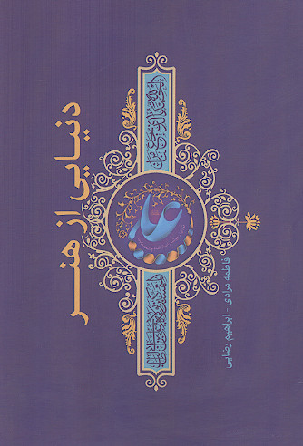 علی علیه&zwnj;السلام دریایی از هنر