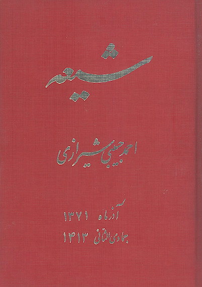 شیعه