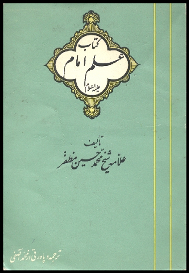 كتاب علم امام عليه السلام