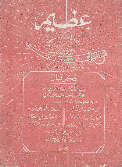هفت روزه عظیم کراچی: حیدر کرار نمبر (ج.3)