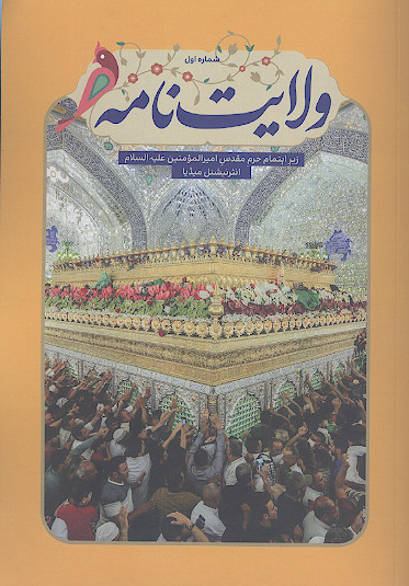 ولایت نامه (ش.1)
