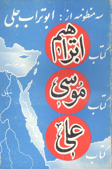 سه منظومه