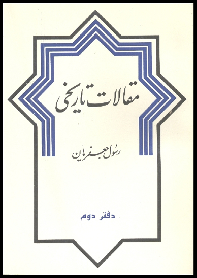 مقالات تاريخي دفتر 2
