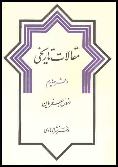 مقالات تاريخي دفتر 4