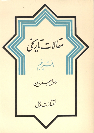 مقالات تاريخي دفتر 5
