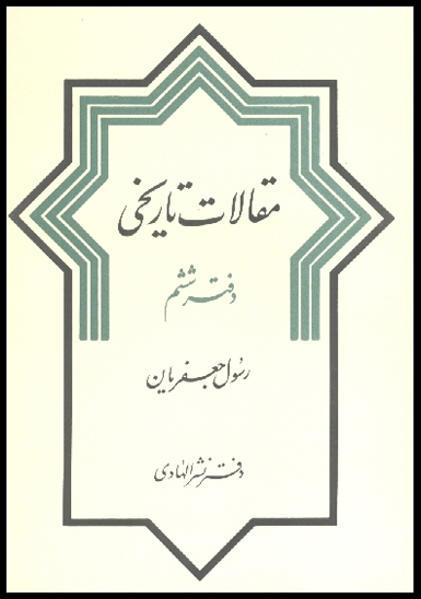 مقالات تاريخي دفتر 6
