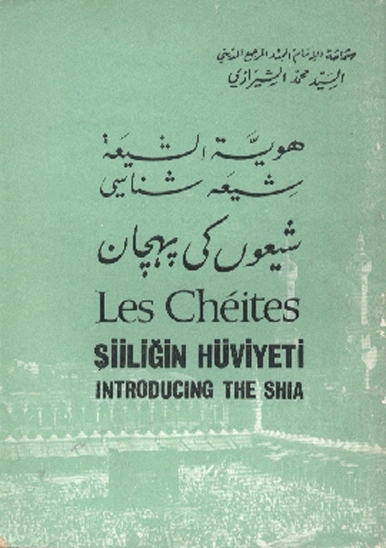 هويه الشيعه