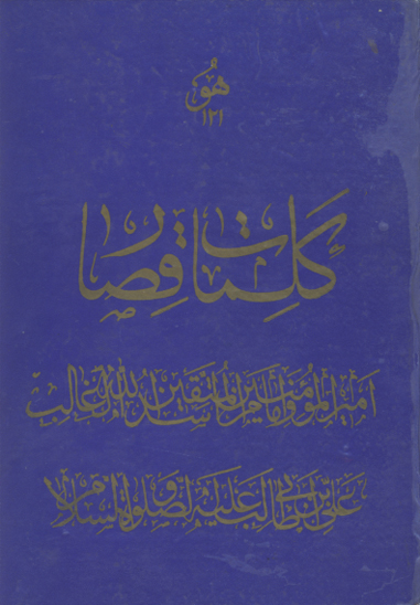 كلمات قصار