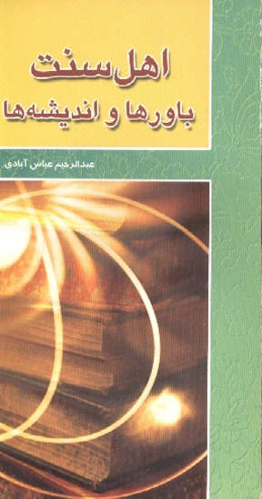 اهل سنت باور ها انديشه ها