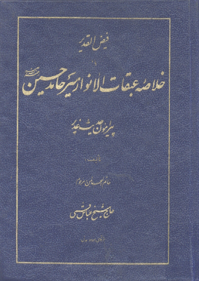 فيض القدير حديث غدير