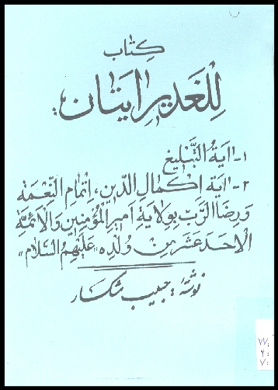 للغدير ايتان