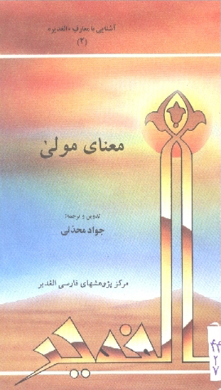 معناي مولي