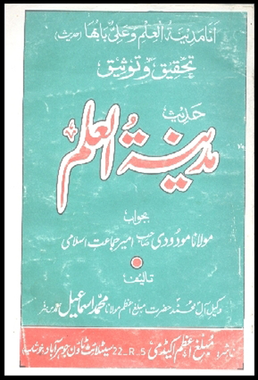 مدينه العلم