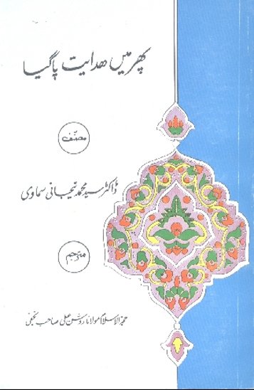 پهرميس هدايت پاگيا