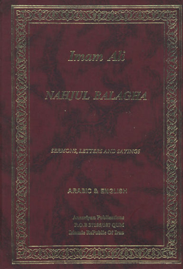 nahj al balaghah vol 1